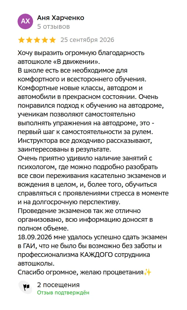 Отзыв на 2ГИС: Аня Харченко