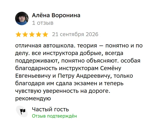 Отзыв на 2ГИС: Алёна Воронина