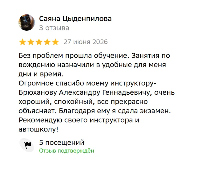 Отзыв на 2ГИС: Саяна Цыденпилова