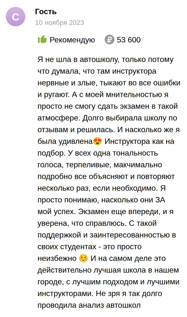 Отзыв на drom.ru