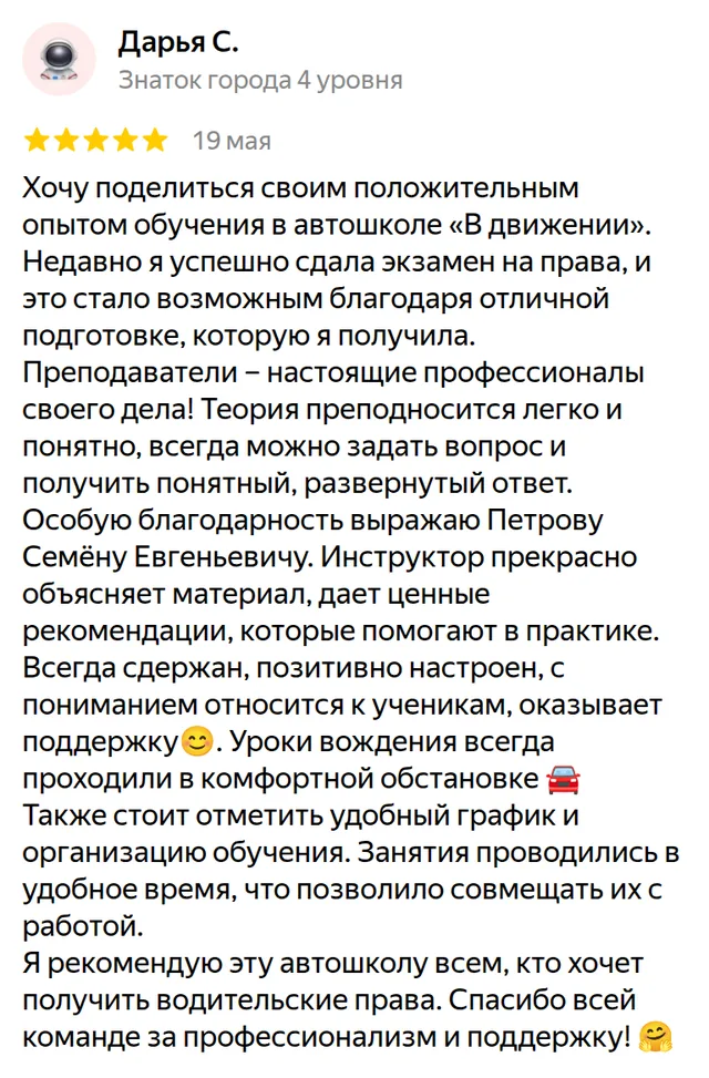 Отзыв на Яндекс Карты: Дарья С.