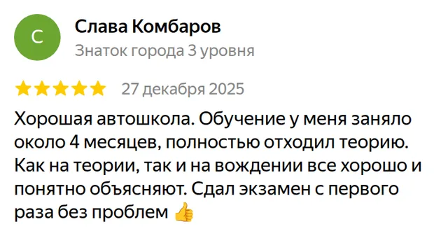 Отзыв на Яндекс Карты: Слава Комбаров