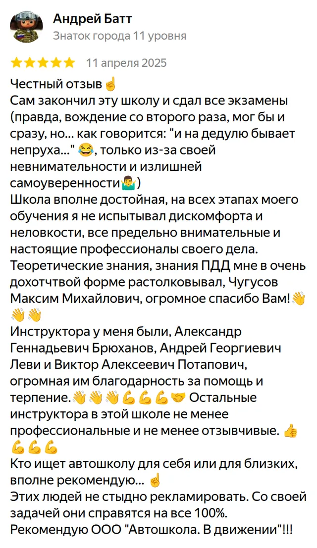 Отзыв на Яндекс Карты: Андрей Батт